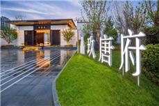 濟(jì)南 萬科 龍湖 中駿 玖唐府